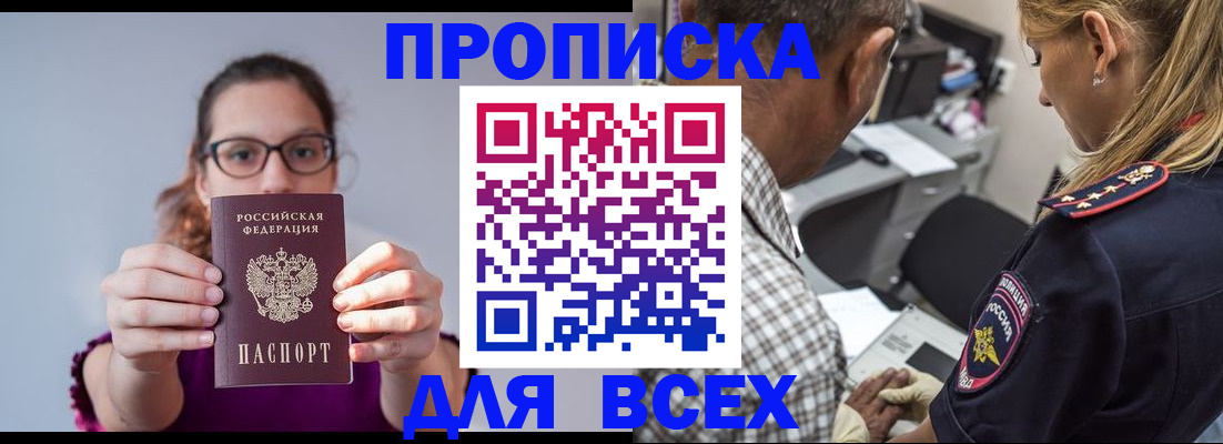 временная регистрация для всех в Балахне