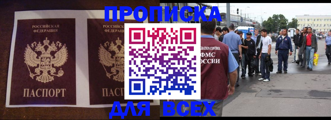 прописка 2025 в Балахне