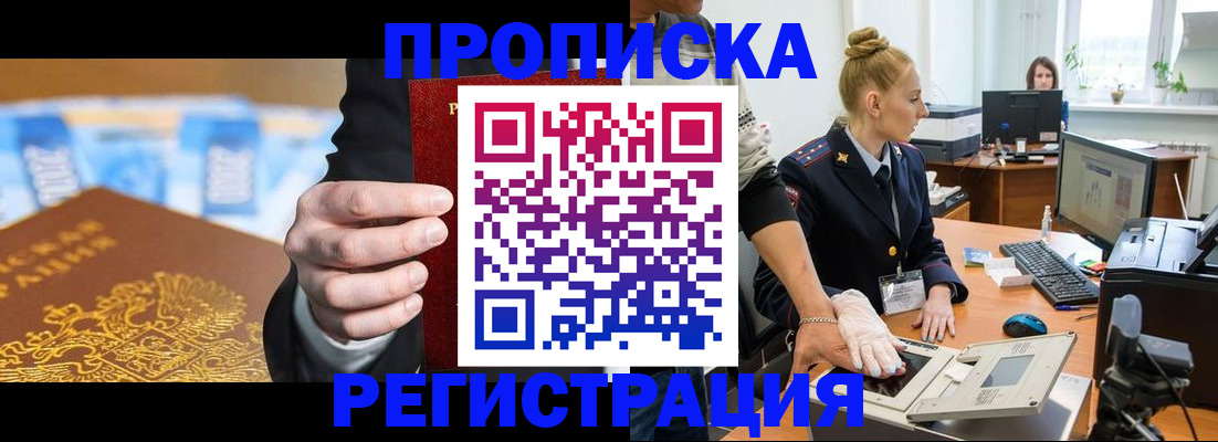 прописка для военкомата в Балахне