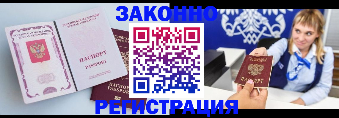 временная регистрация для всех в Балахне
