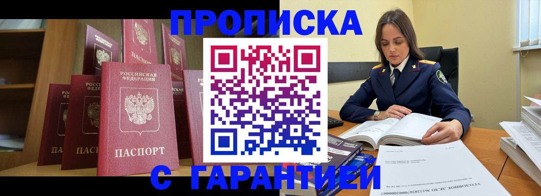 прописка законно в Балахне
