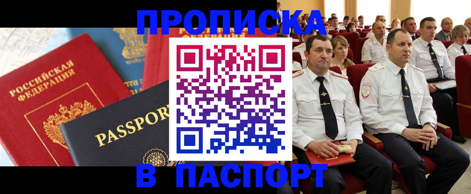 временная регистрация для всех в Балахне