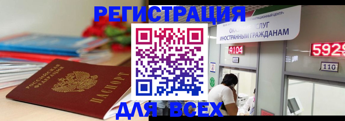 временная регистрация надежно в Балахне