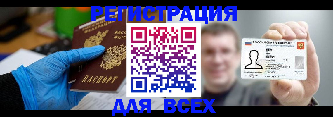 временная регистрация 2025 в Балахне