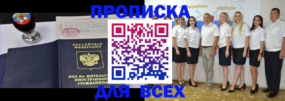 прописка штамп в Балахне