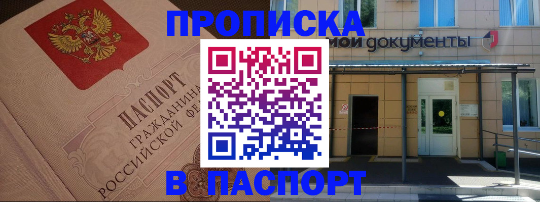 прописка регистрация в Балахне